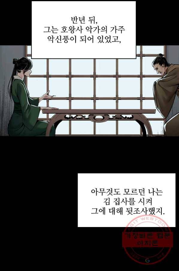 장봉행 141화 6