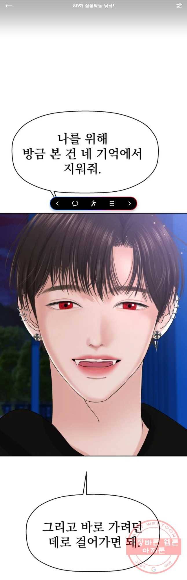 뱀파이어님의 대리식사 89화 심장박동 낮취! 1