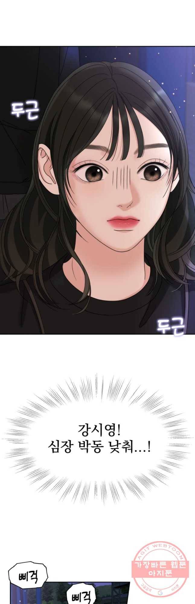 뱀파이어님의 대리식사 89화 심장박동 낮취! 5