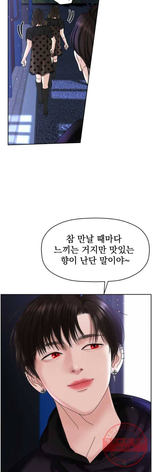 뱀파이어님의 대리식사 89화 심장박동 낮취! 6