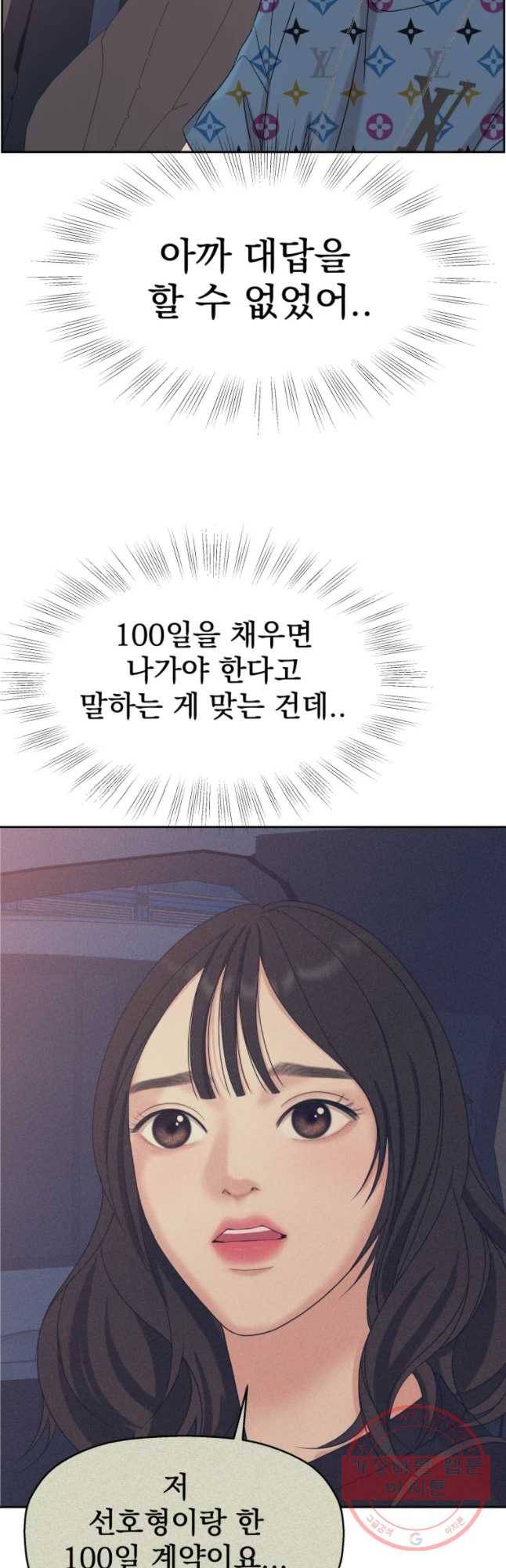 뱀파이어님의 대리식사 89화 심장박동 낮취! 8