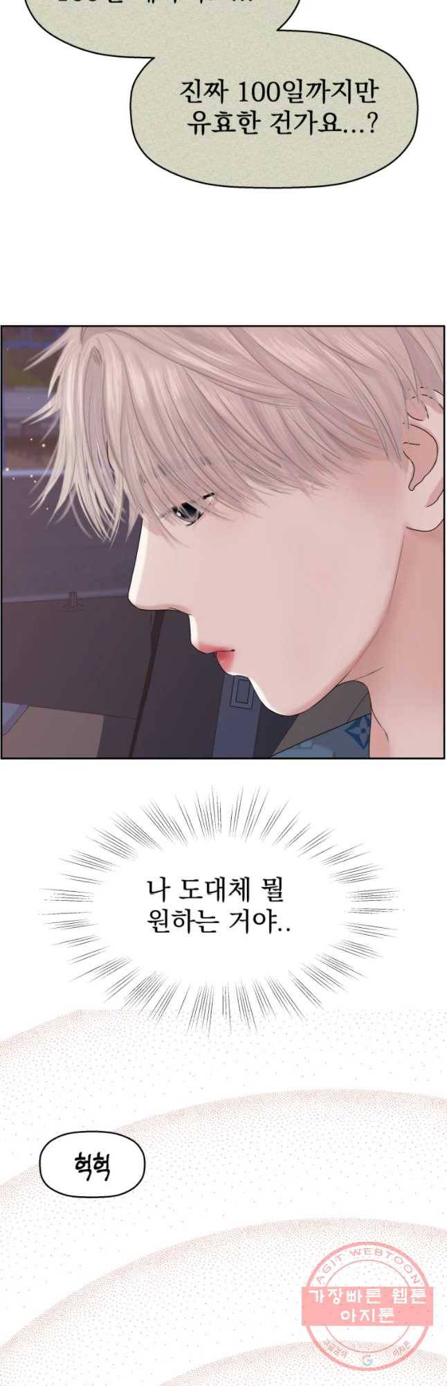 뱀파이어님의 대리식사 89화 심장박동 낮취! 9