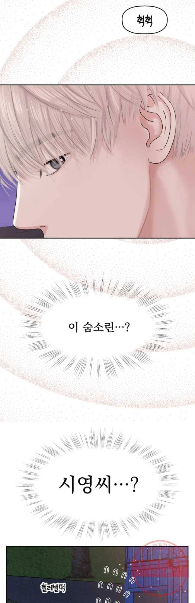 뱀파이어님의 대리식사 89화 심장박동 낮취! 10
