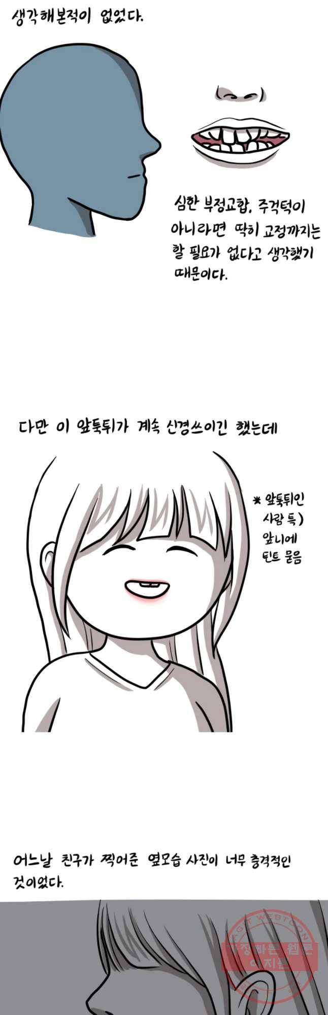 쓰레기 머학생 141화 치아교정 일대기 2