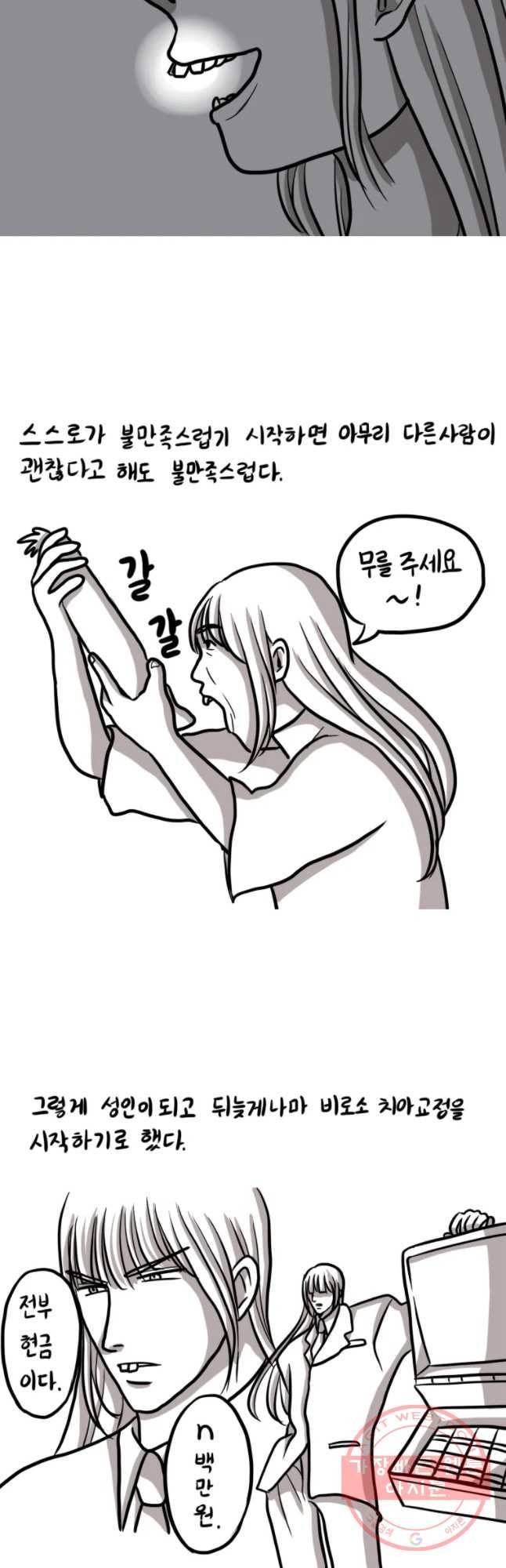 쓰레기 머학생 141화 치아교정 일대기 3