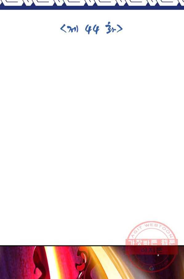 제천만계에서 돌아오다 44화 2