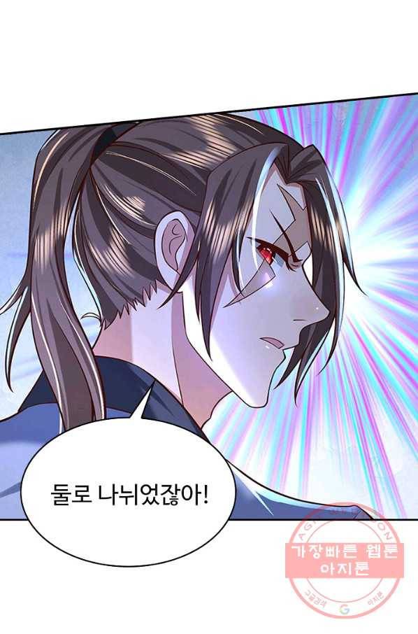 제천만계에서 돌아오다 44화 6