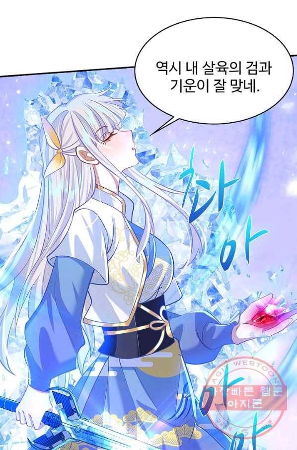 제천만계에서 돌아오다 44화 13