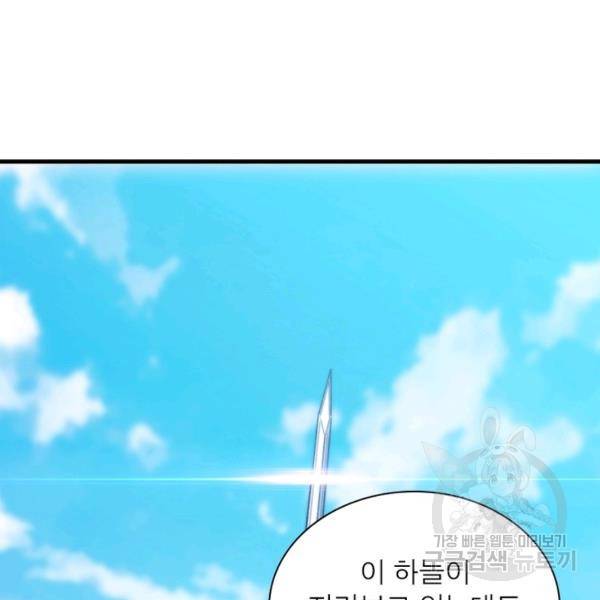 퀘스트 지상 최고의 산적 73화 4