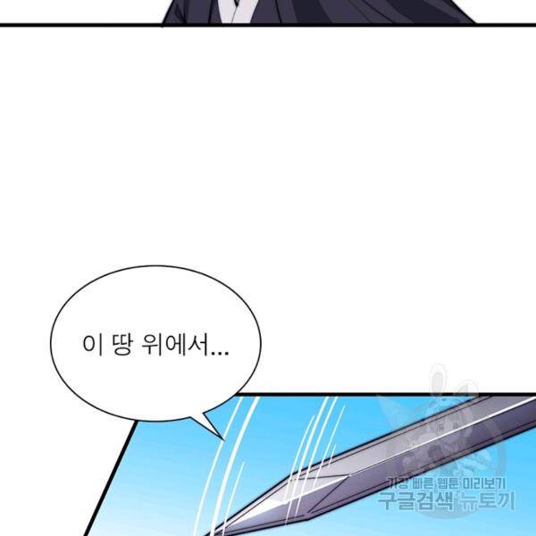 퀘스트 지상 최고의 산적 73화 6