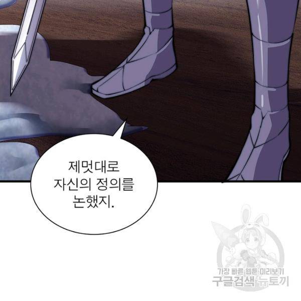 퀘스트 지상 최고의 산적 73화 8