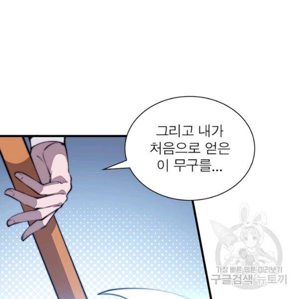 퀘스트 지상 최고의 산적 73화 10