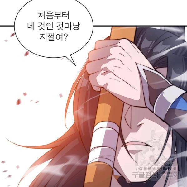 퀘스트 지상 최고의 산적 73화 12