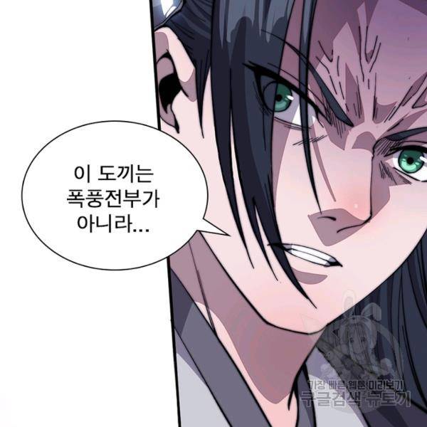퀘스트 지상 최고의 산적 73화 14