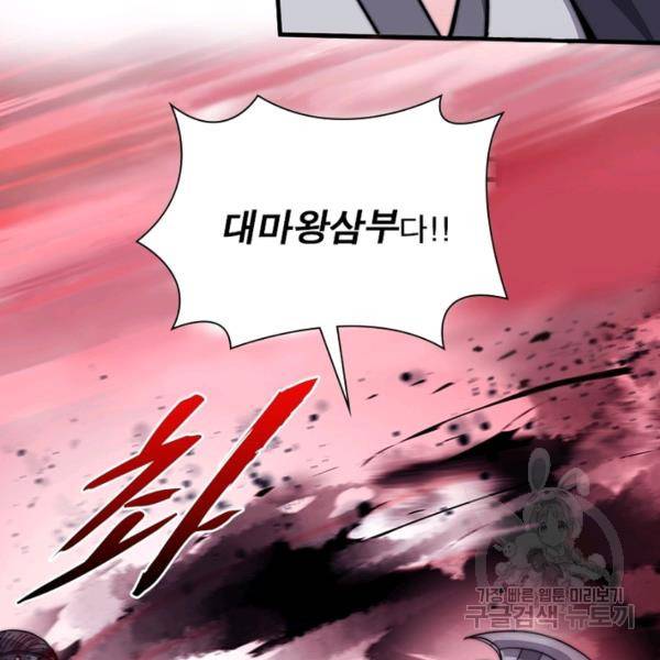 퀘스트 지상 최고의 산적 73화 15