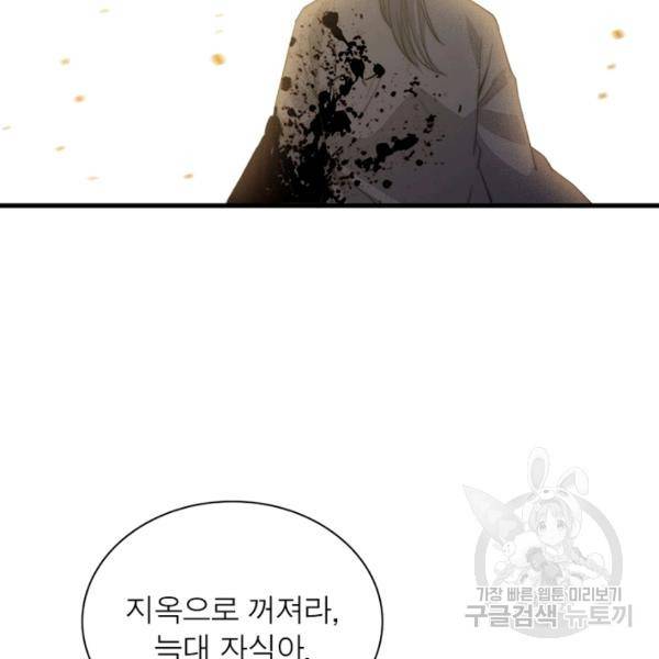 퀘스트 지상 최고의 산적 73화 19