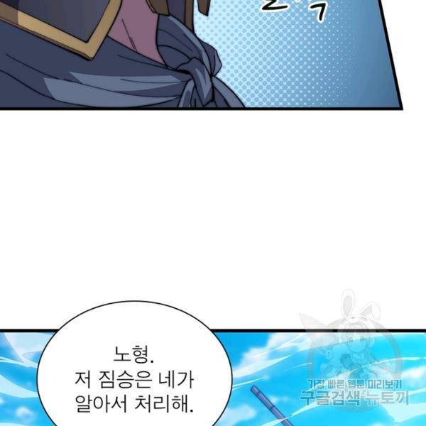 퀘스트 지상 최고의 산적 73화 32