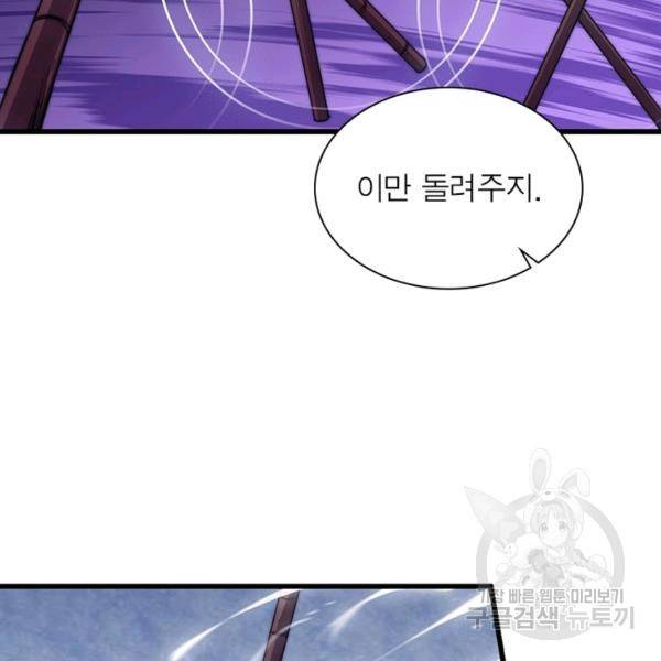 퀘스트 지상 최고의 산적 73화 35