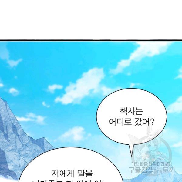 퀘스트 지상 최고의 산적 73화 39