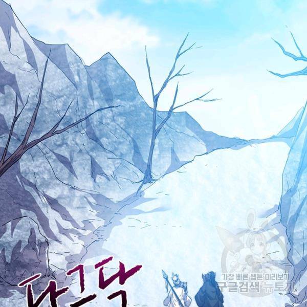 퀘스트 지상 최고의 산적 73화 43