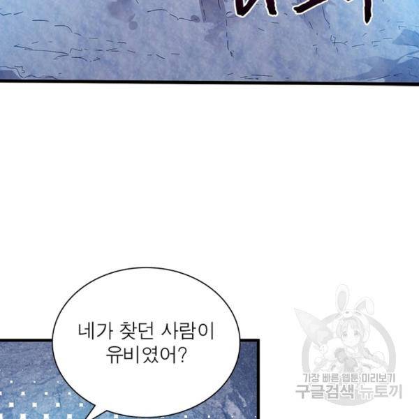 퀘스트 지상 최고의 산적 73화 45