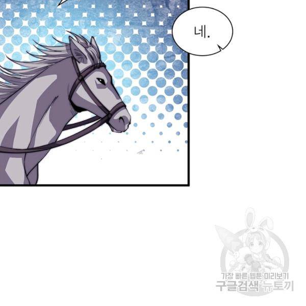 퀘스트 지상 최고의 산적 73화 46
