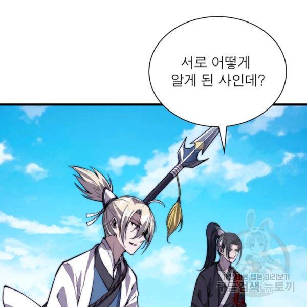퀘스트 지상 최고의 산적 73화 47