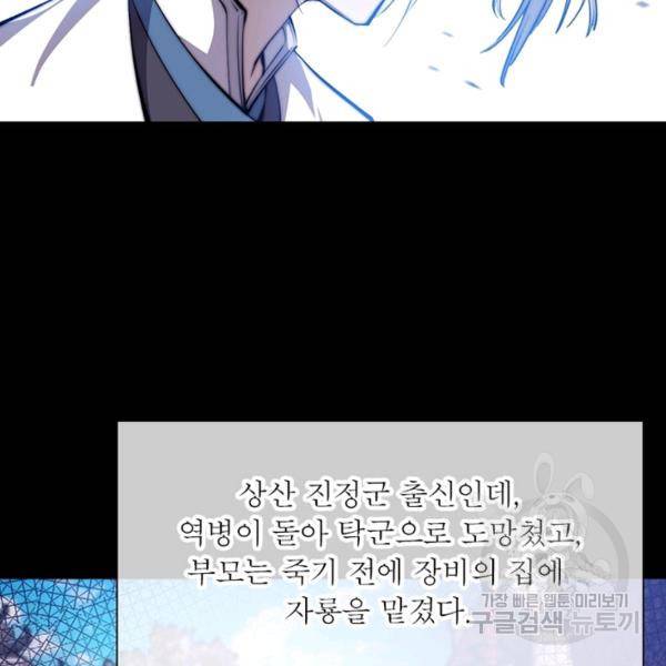 퀘스트 지상 최고의 산적 73화 50
