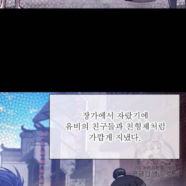 퀘스트 지상 최고의 산적 73화 53