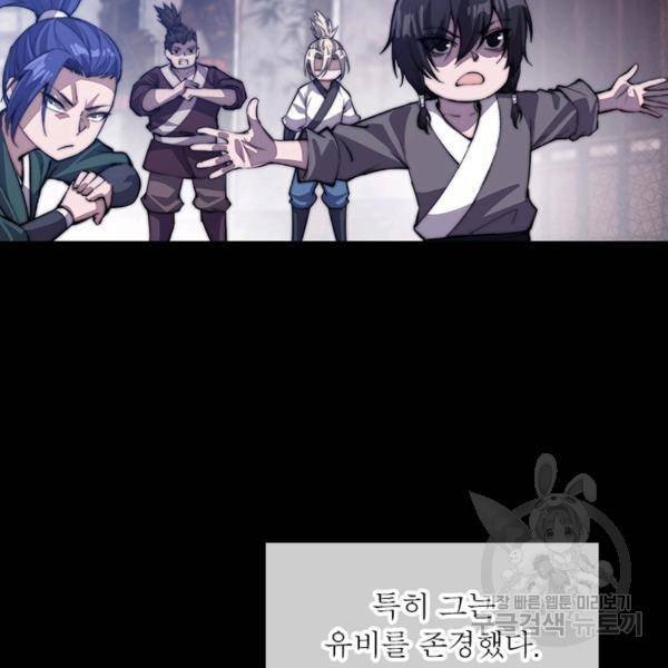 퀘스트 지상 최고의 산적 73화 54