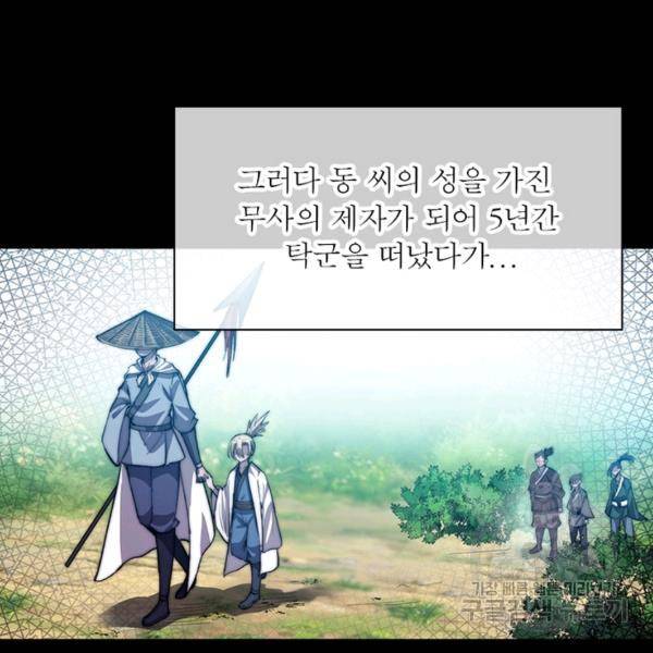 퀘스트 지상 최고의 산적 73화 56