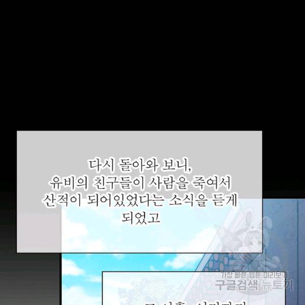 퀘스트 지상 최고의 산적 73화 57
