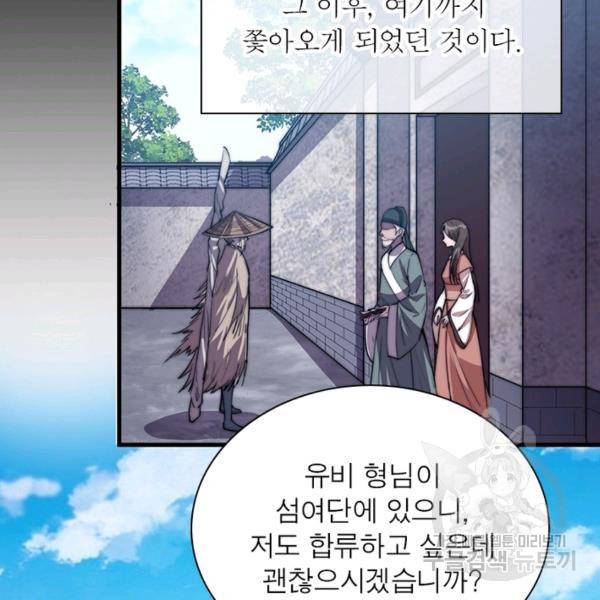퀘스트 지상 최고의 산적 73화 58