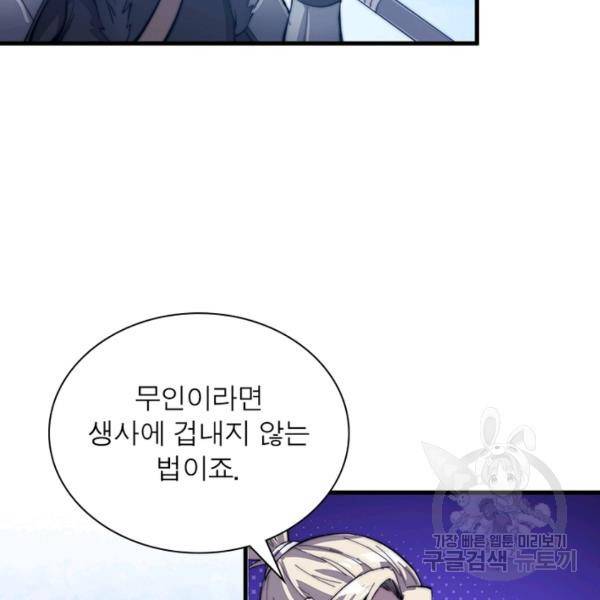 퀘스트 지상 최고의 산적 73화 61