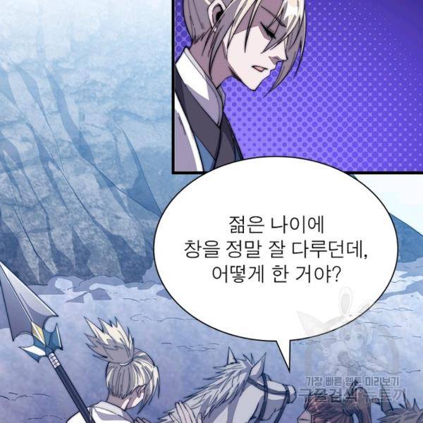 퀘스트 지상 최고의 산적 73화 62