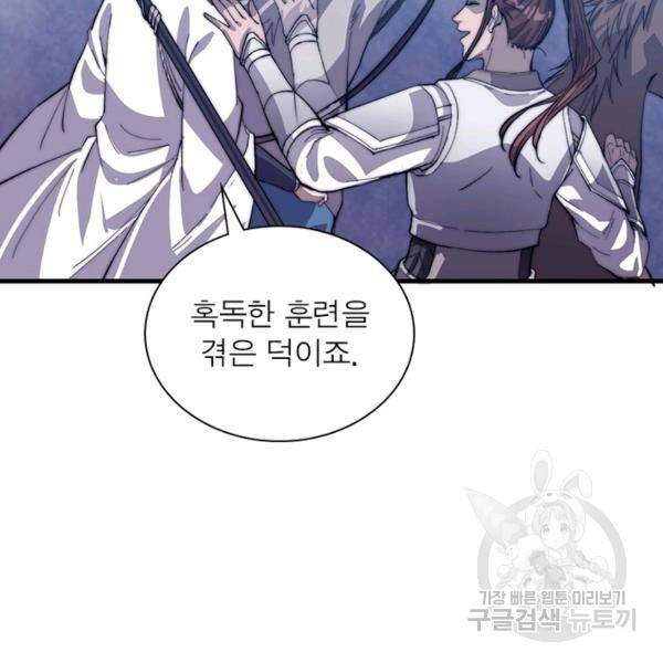 퀘스트 지상 최고의 산적 73화 63