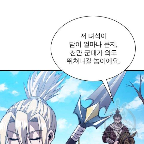 퀘스트 지상 최고의 산적 73화 64