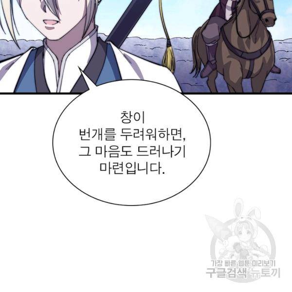 퀘스트 지상 최고의 산적 73화 65