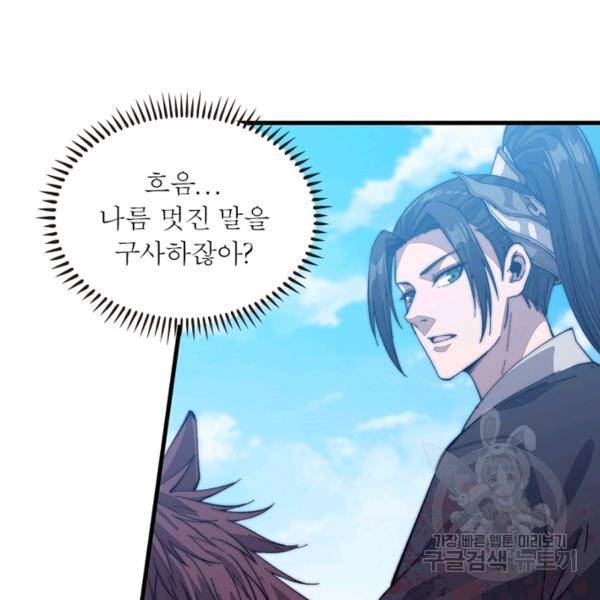 퀘스트 지상 최고의 산적 73화 66