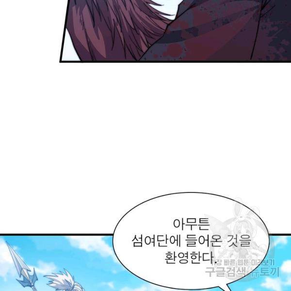 퀘스트 지상 최고의 산적 73화 67