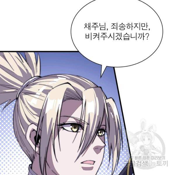 퀘스트 지상 최고의 산적 73화 69