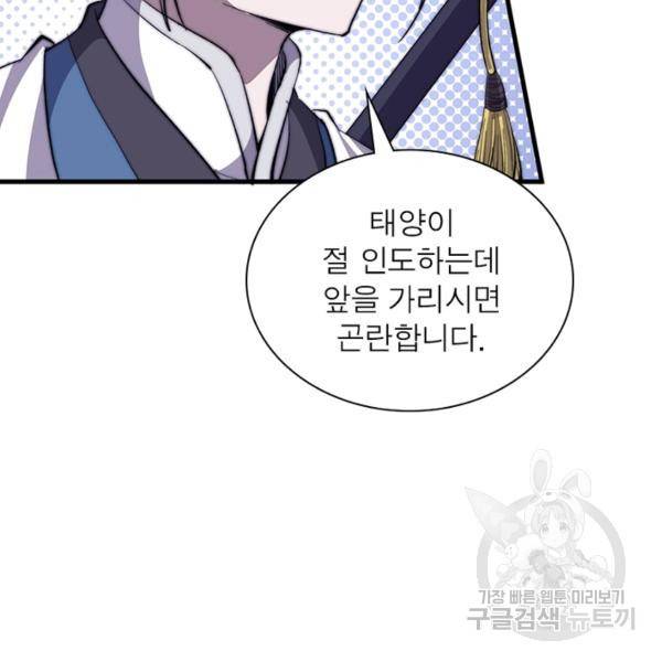 퀘스트 지상 최고의 산적 73화 70