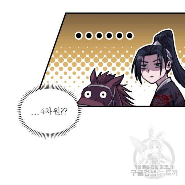 퀘스트 지상 최고의 산적 73화 71