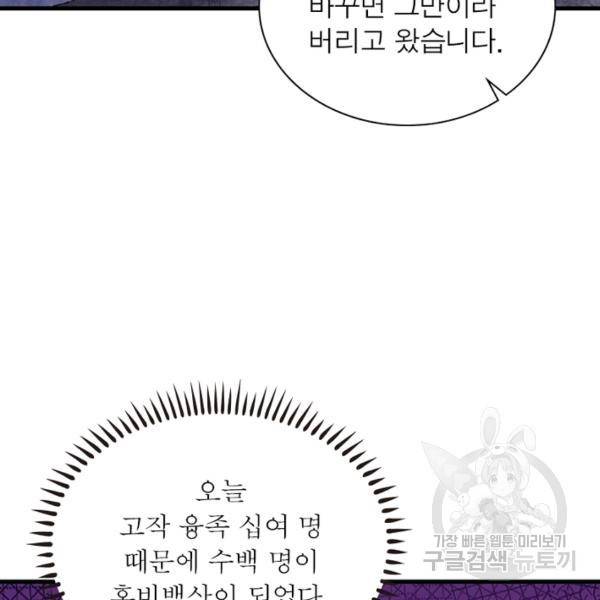 퀘스트 지상 최고의 산적 73화 73