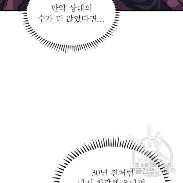 퀘스트 지상 최고의 산적 73화 75