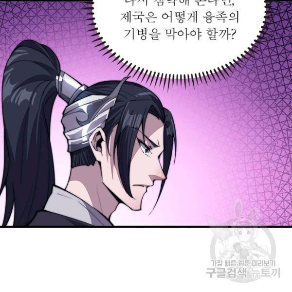 퀘스트 지상 최고의 산적 73화 76