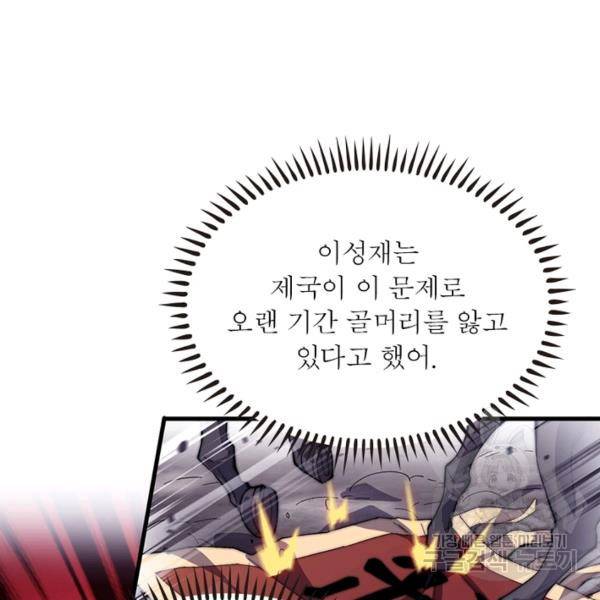 퀘스트 지상 최고의 산적 73화 77