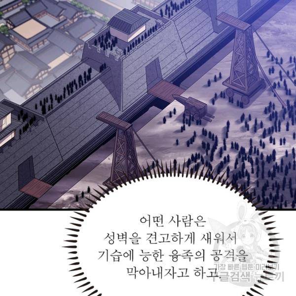 퀘스트 지상 최고의 산적 73화 80