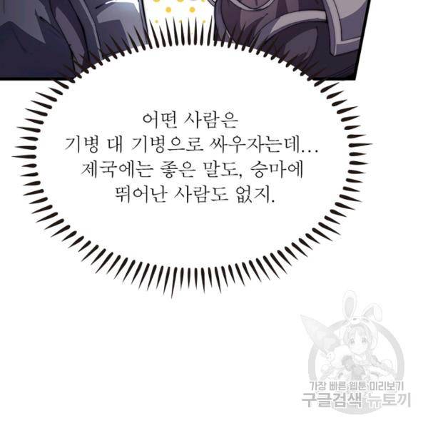 퀘스트 지상 최고의 산적 73화 82