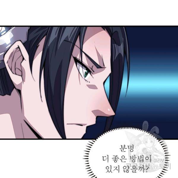 퀘스트 지상 최고의 산적 73화 83